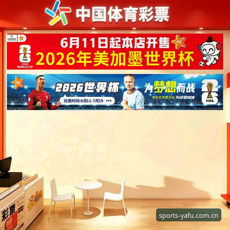 亚富体育版本更新功能详解 2026世界杯观赛体验全面评测:签证危机如何影响全球球迷的赛事之旅?